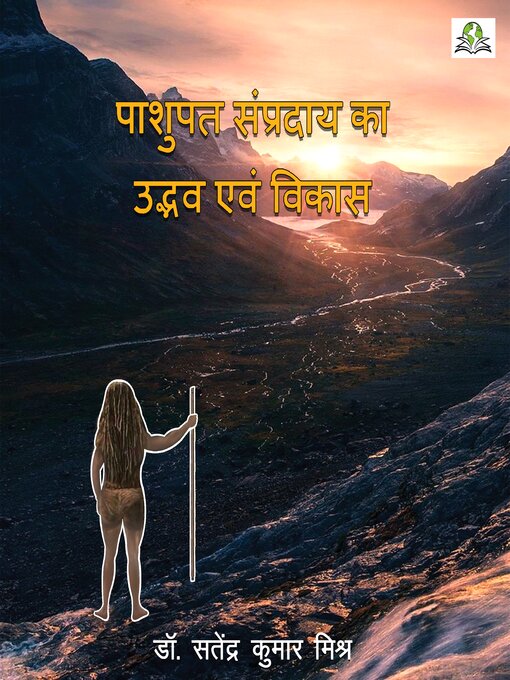 Title details for पाशुपत सम्प्रदाय का उद्भव एवं विकास (Pashupat Sampraday Ka Udvab Evam Vikas) by Dr. Satendra Kumar Mishra - Available